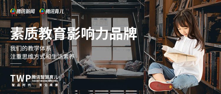 騰訊育兒盛典