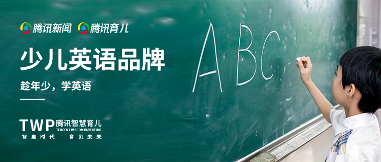 騰訊育兒盛典