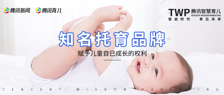 騰訊育兒盛典