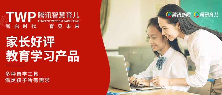 騰訊育兒盛典