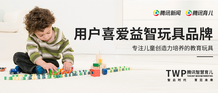 騰訊育兒盛典