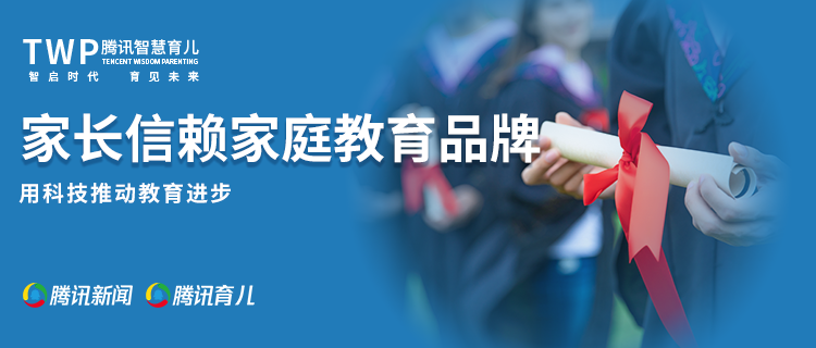 騰訊育兒盛典