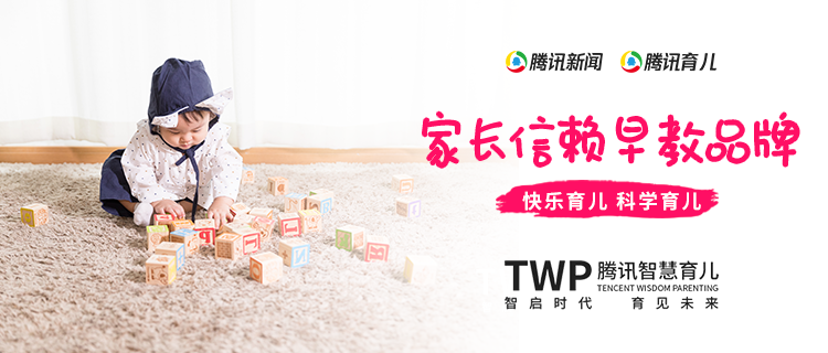 騰訊育兒盛典