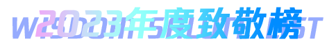 騰訊育兒盛典