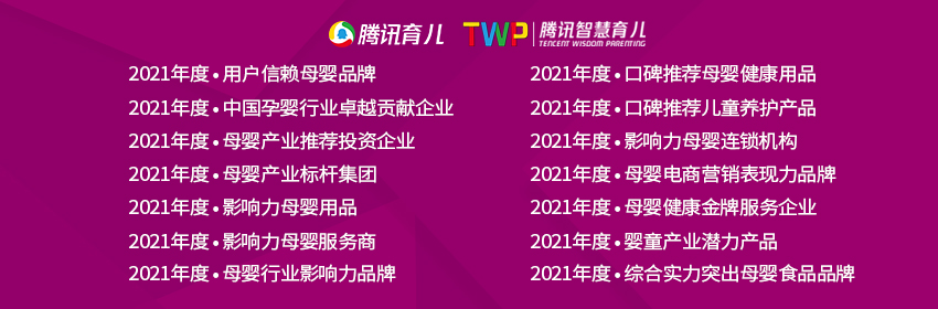 騰訊育兒盛典