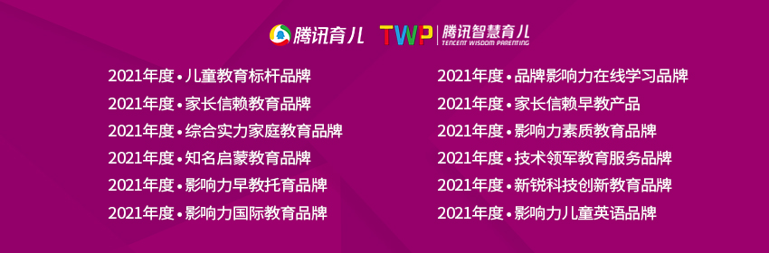 騰訊育兒盛典
