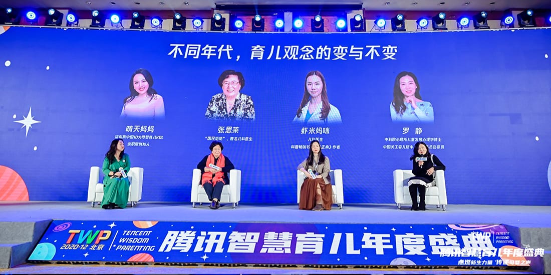 騰訊育兒盛典