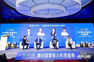 騰訊育兒盛典