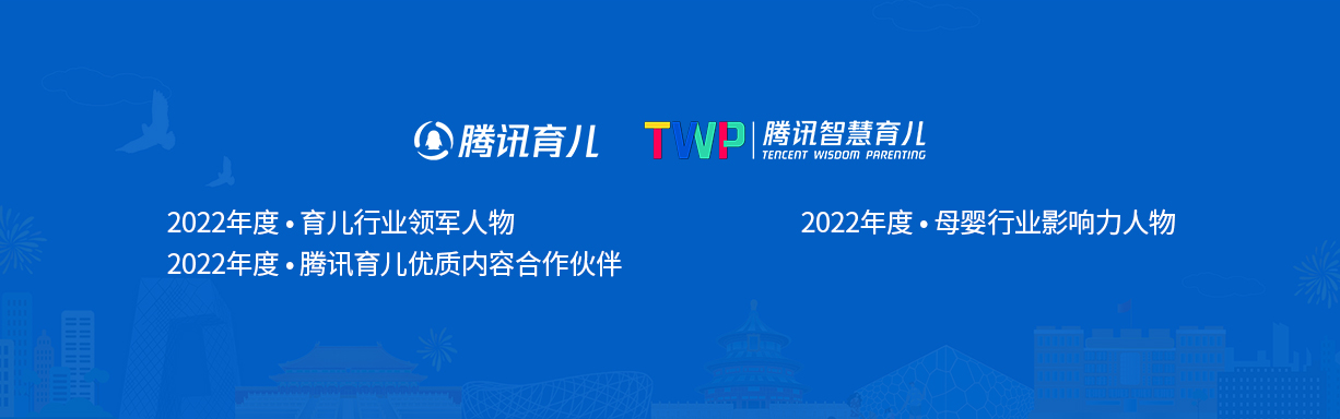 騰訊育兒盛典