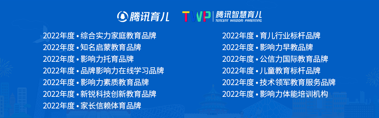 騰訊育兒盛典