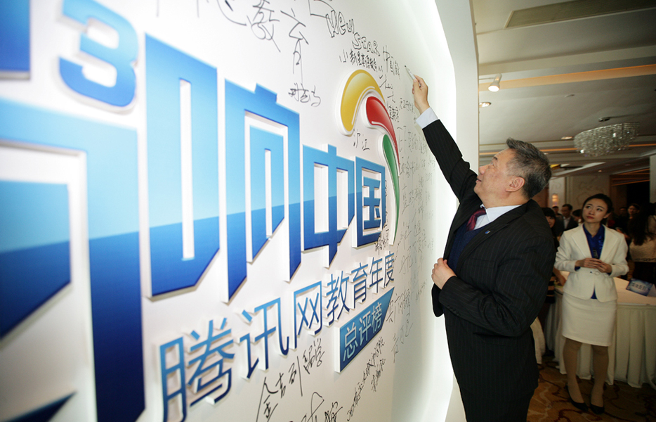 2013年騰訊教育盛典嘉賓風采
