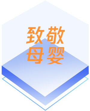 騰訊育兒盛典