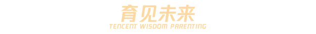 騰訊育兒盛典