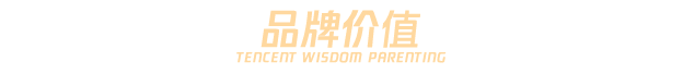 騰訊育兒盛典