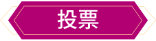 騰訊育兒盛典