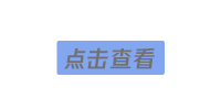 騰訊育兒盛典