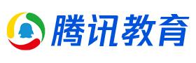 騰訊教育